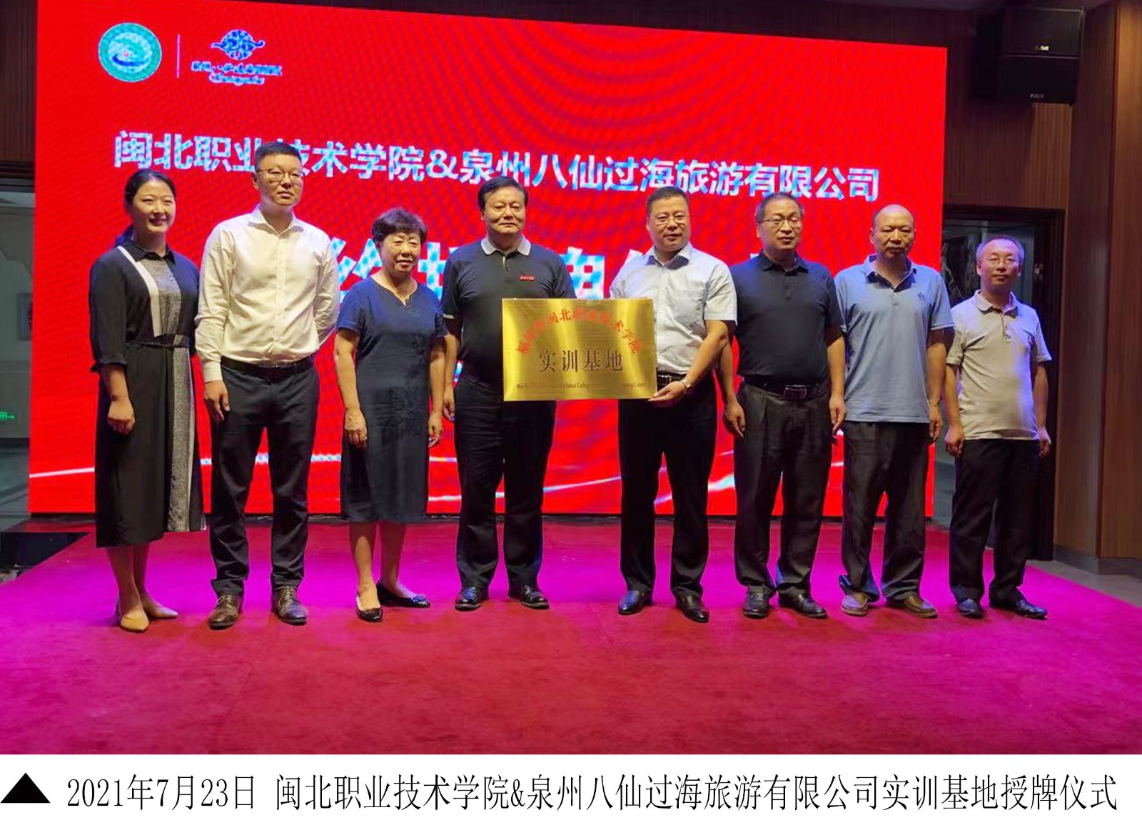 5-3-2021年7月23日 采彡争霸&泉州八仙过海旅游有限公司实训基地授牌仪式.jpg