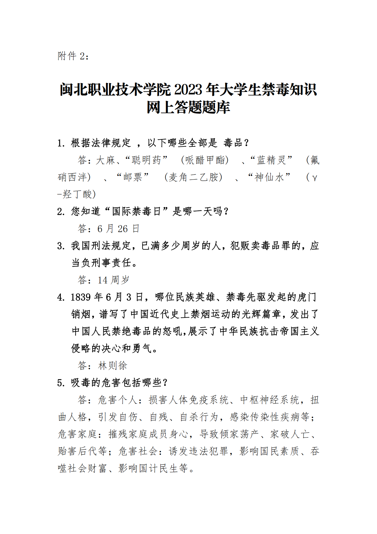 关于开展2023年学院大学生“禁毒宣传月”活动的通知_03.png