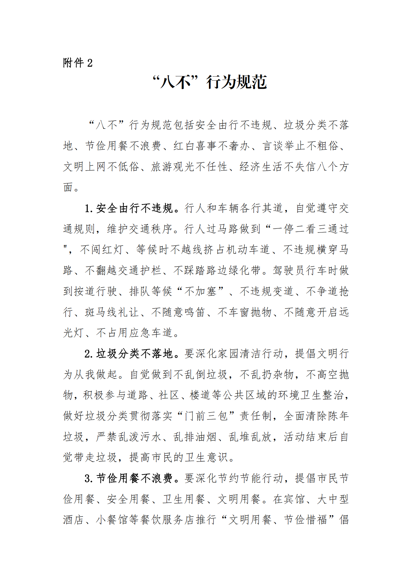 关于组织开展学习“大学生行为规范”主题教育的通知_04.png